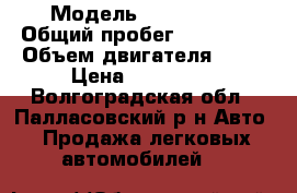  › Модель ­ Geely Mk › Общий пробег ­ 157 000 › Объем двигателя ­ 15 › Цена ­ 150 000 - Волгоградская обл., Палласовский р-н Авто » Продажа легковых автомобилей   